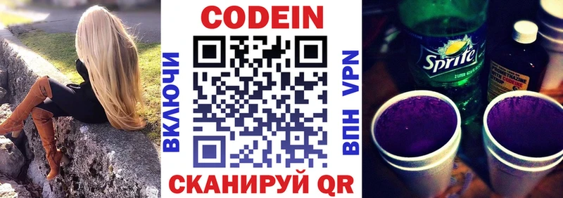 ОМГ ОМГ   Вытегра  Кодеиновый сироп Lean напиток Lean (лин)  закладка 